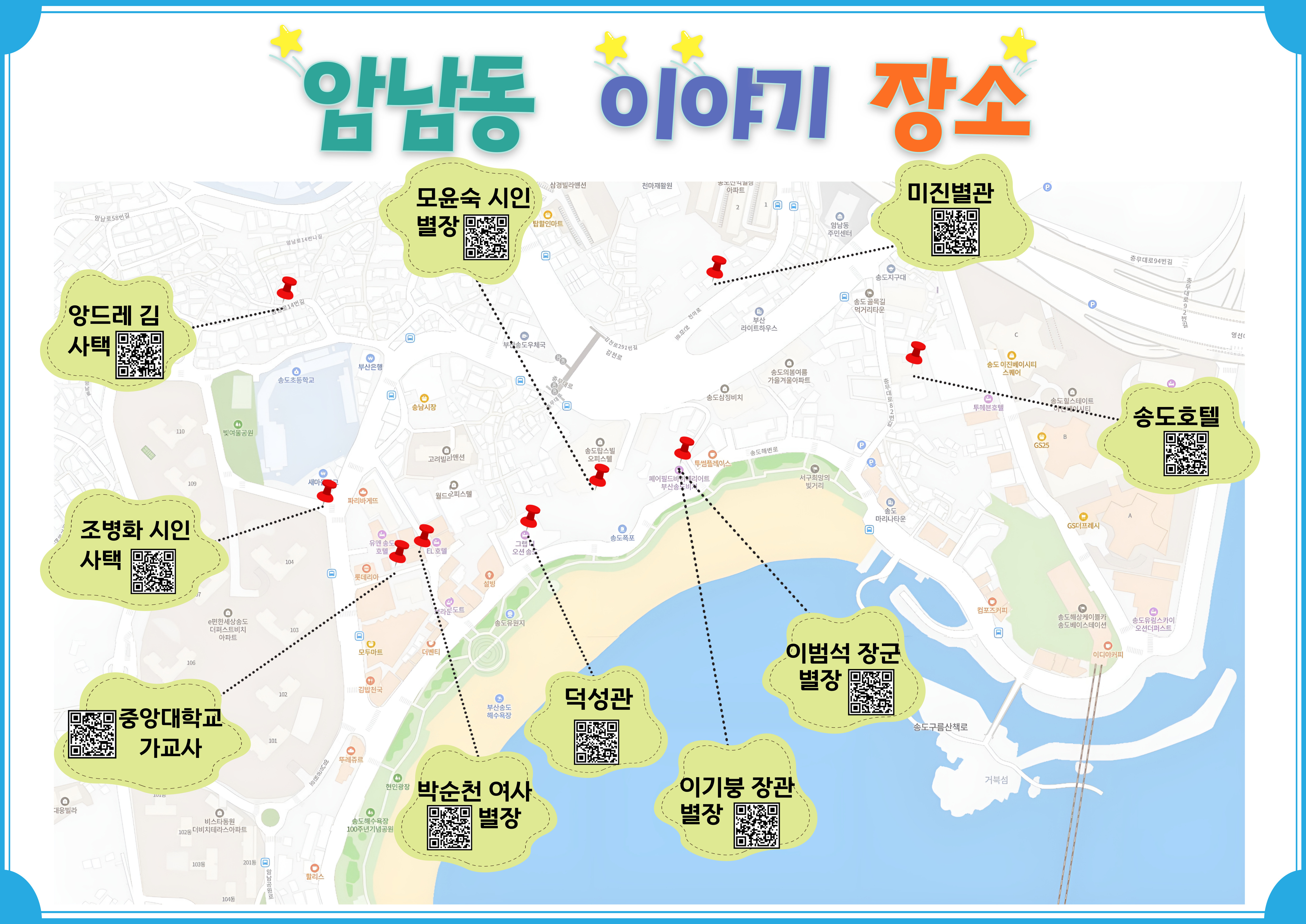 암남동 이야기 장소_0317.jpg